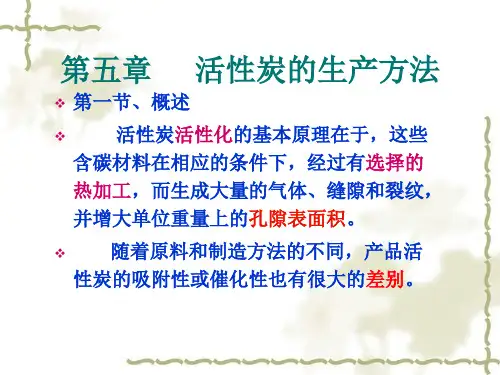 活性炭的生产方法