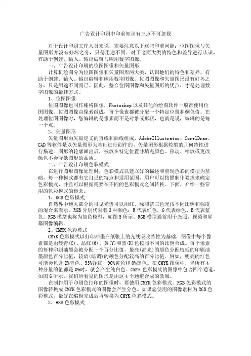广告设计印刷中印前知识有三点不可忽视