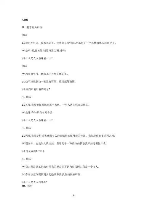 新视野大学英语视听说4听力原文翻译