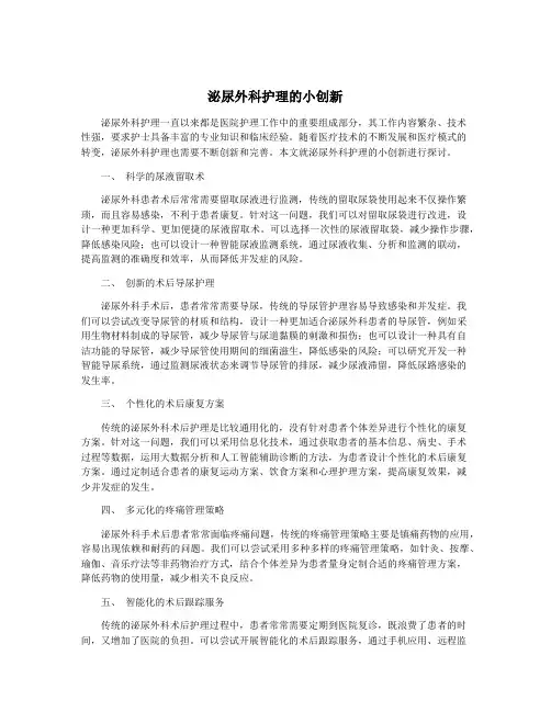 泌尿外科护理的小创新