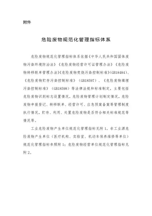 新版危险废物规范化管理指标体系