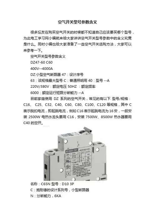空气开关型号参数含义