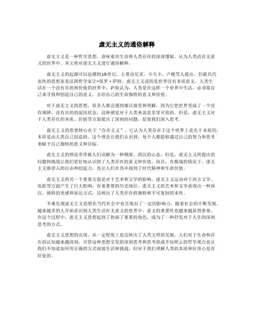 虚无主义的通俗解释