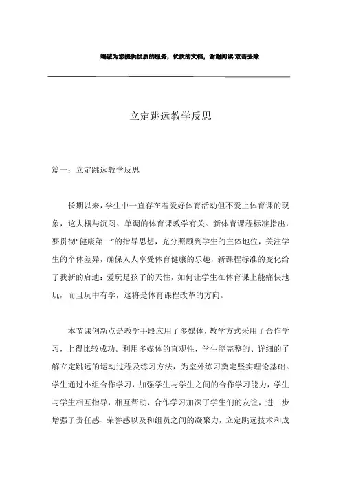 立定跳远教学反思
