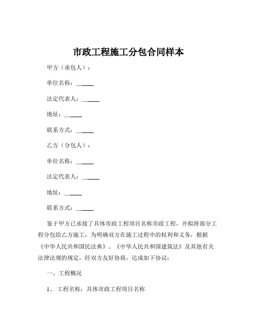 市政工程施工分包合同样本