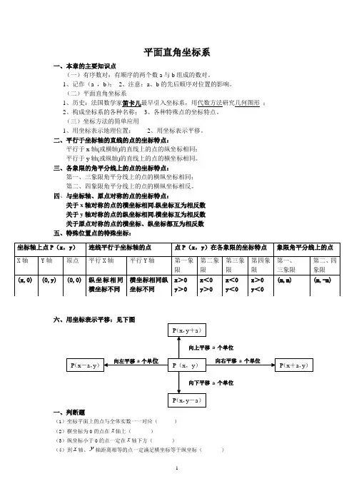 平面直角坐标系知识点及经典练习题