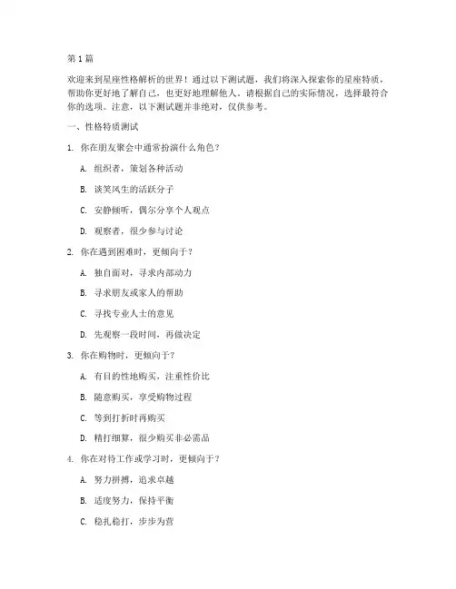 星座性格解析测试题(3篇)