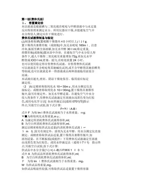 药典水分测定方法