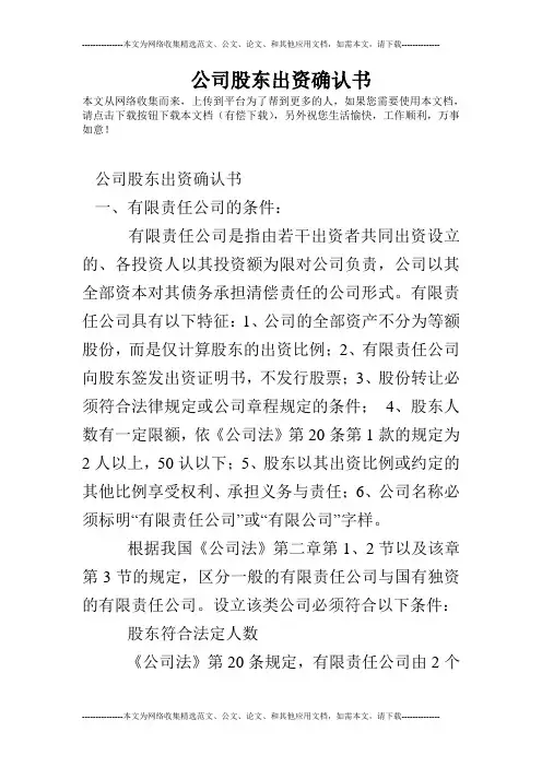 公司股东出资确认书