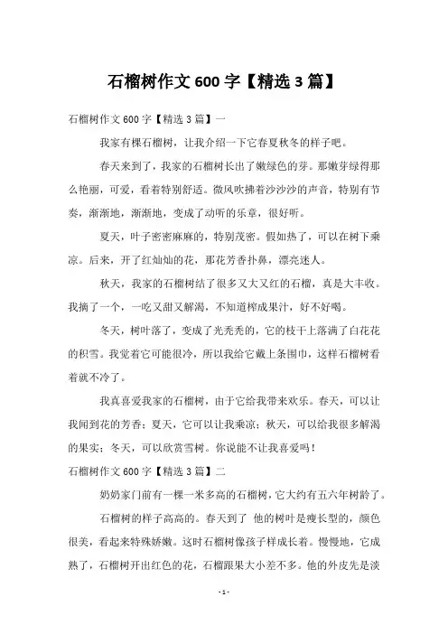 石榴树作文600字【3篇】