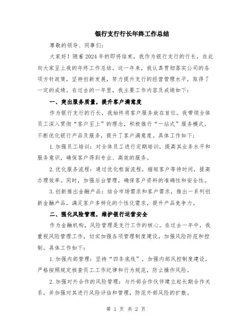 银行支行行长年终工作总结