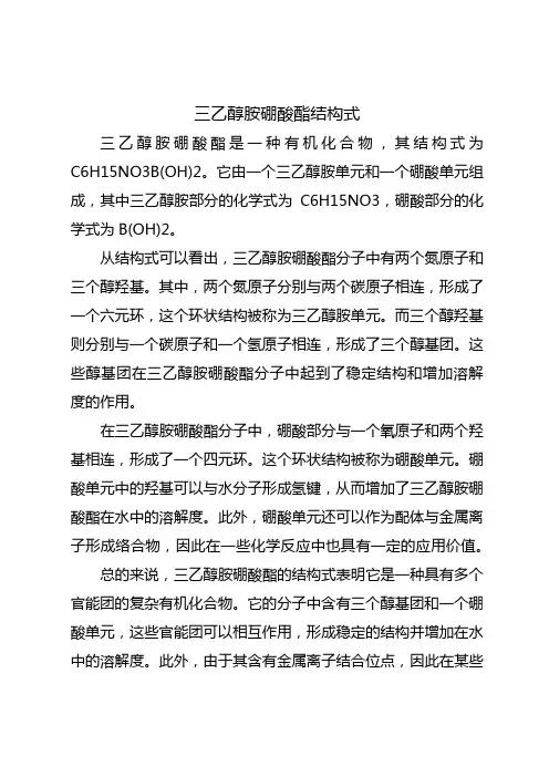 三乙醇胺硼酸酯结构式