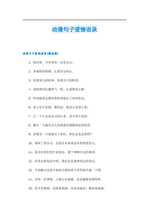 动漫句子爱情语录