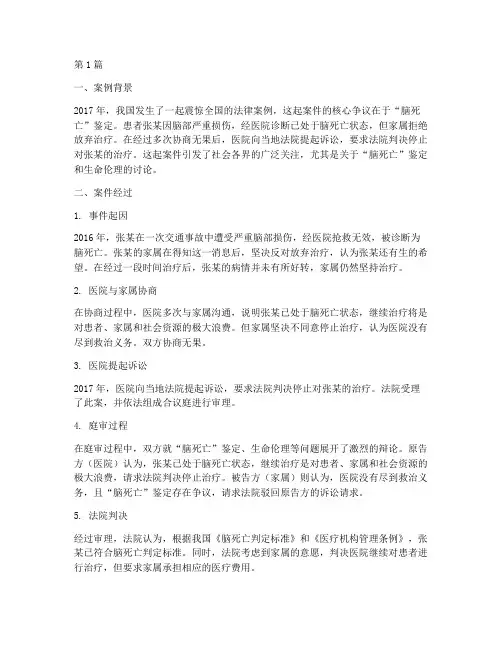伤脑细胞的法律案例(3篇)