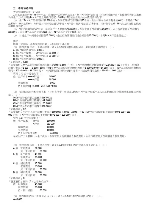 2023初级会计实务习题强化第二章同步训练(5)