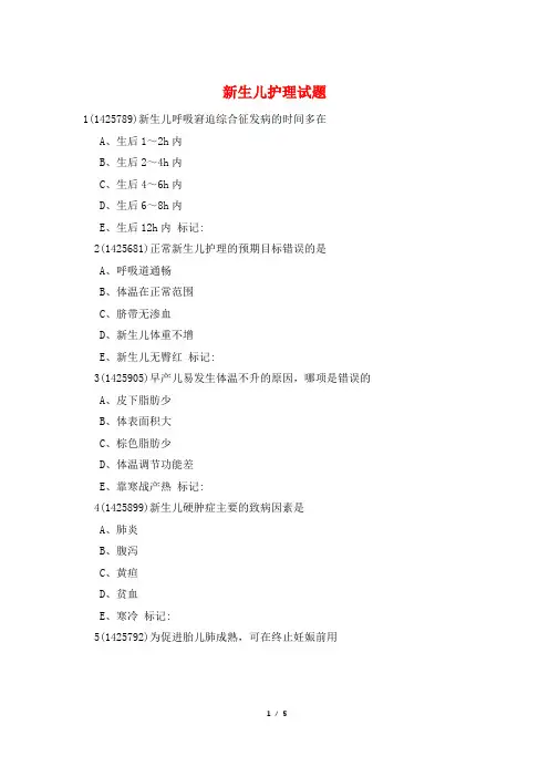 新生儿护理试题