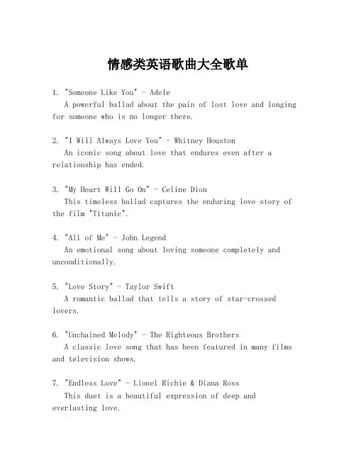 情感类英语歌曲大全歌单
