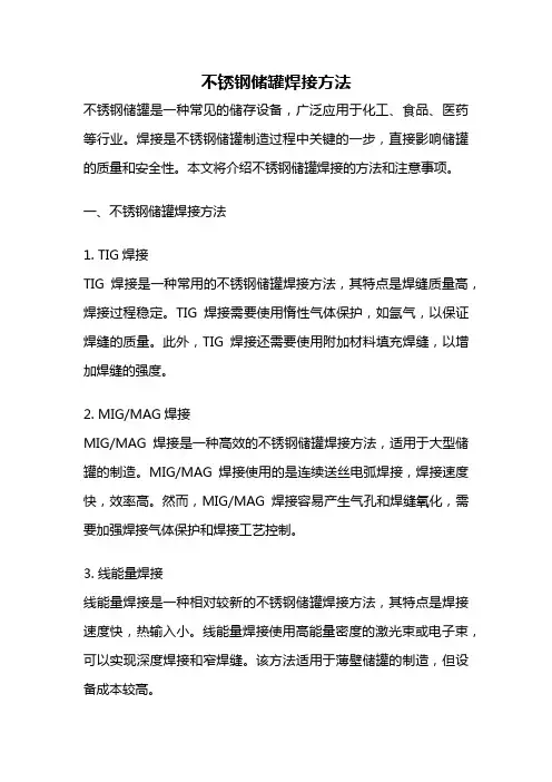 不锈钢储罐焊接方法