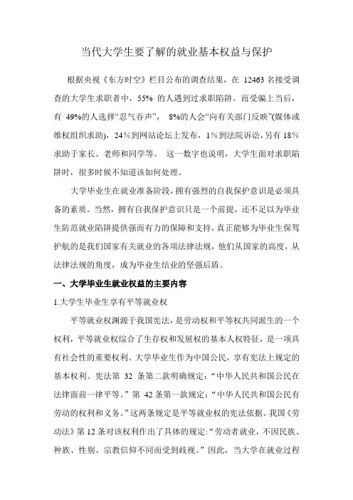 大学生就业权益