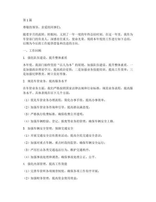 车管年终述职(3篇)