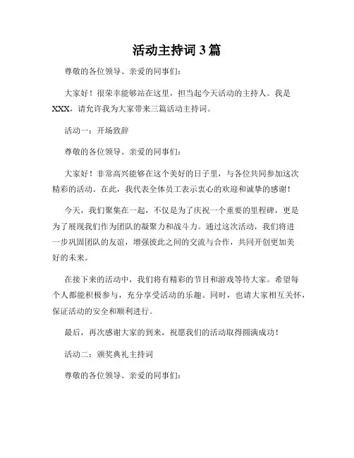 活动主持词3篇