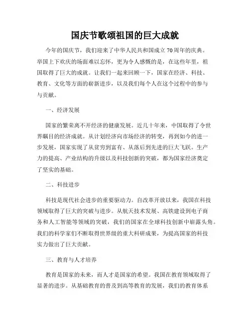 国庆节歌颂祖国的巨大成就