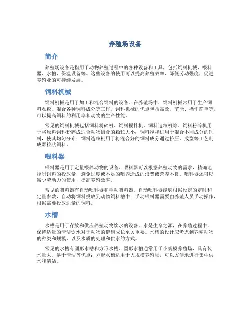 养殖场设备