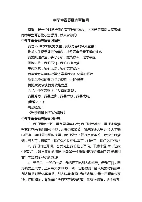 中学生青春励志宣誓词