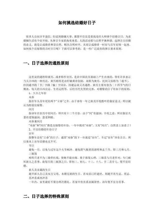 如何挑选结婚好日子
