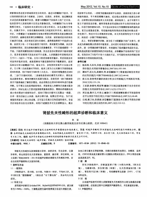 肾脏先天性畸形的超声诊断和临床意义