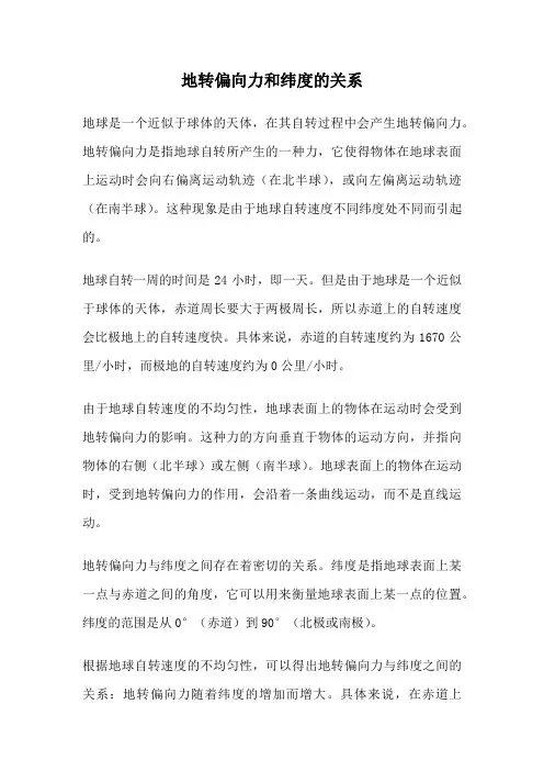 地转偏向力和纬度的关系