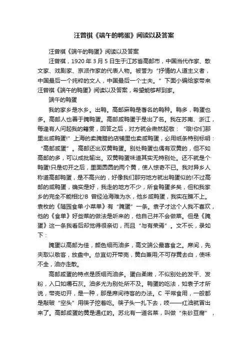 汪曾祺《端午的鸭蛋》阅读以及答案