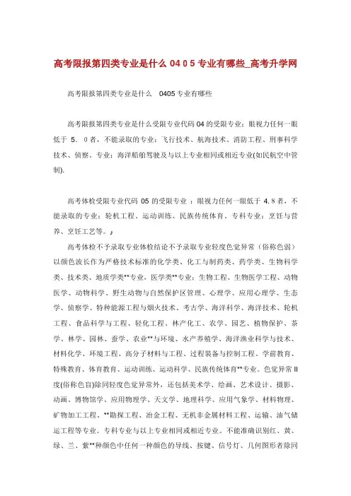 高考限报第四类专业是什么 0405专业有哪些