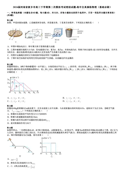 2024届河南省新乡市高三下学期第二次模拟考试理综试题-高中全真演练物理(基础必刷)