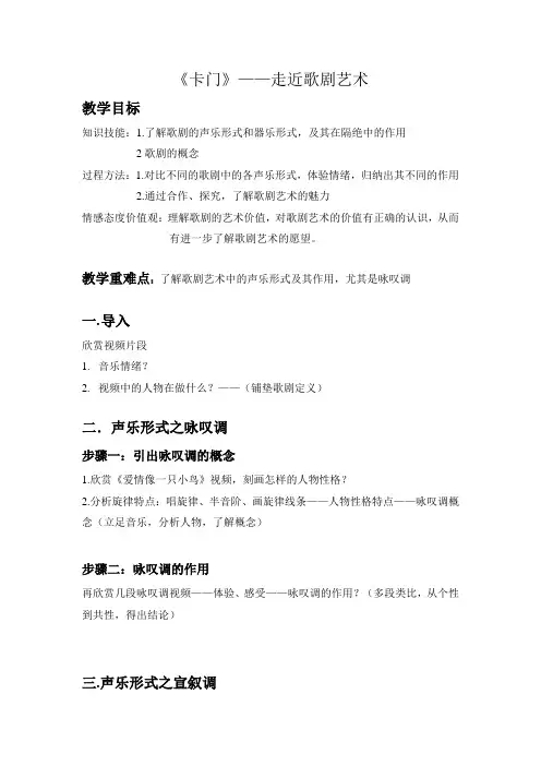 《卡门》——走近歌剧艺术