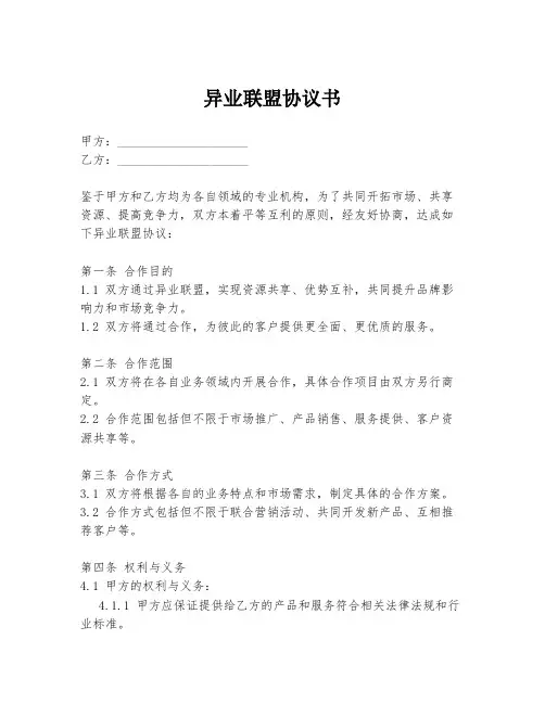 异业联盟协议书