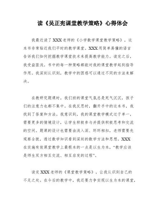 读《吴正宪课堂教学策略》心得体会