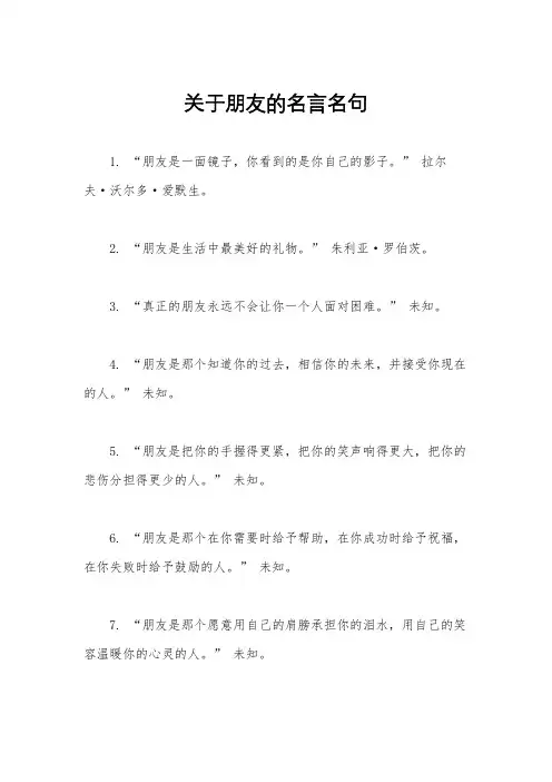 关于朋友的名言名句