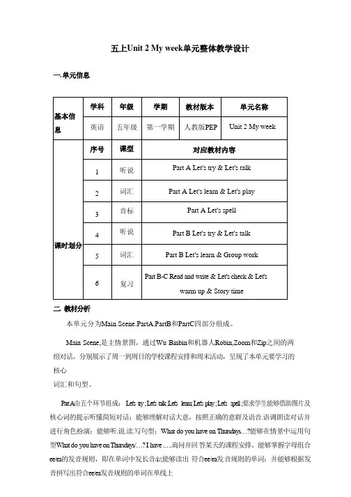 Unit2 单元整体教学设计-小学英语五年级上册(人教PEP版)