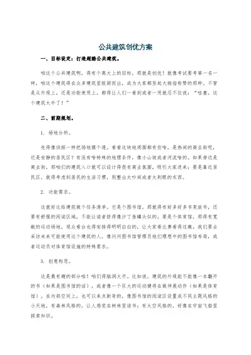 公共建筑创优方案