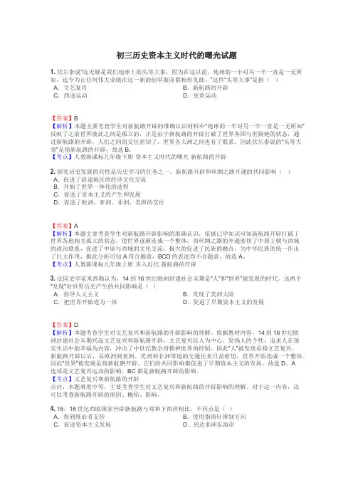 初三历史资本主义时代的曙光试题
