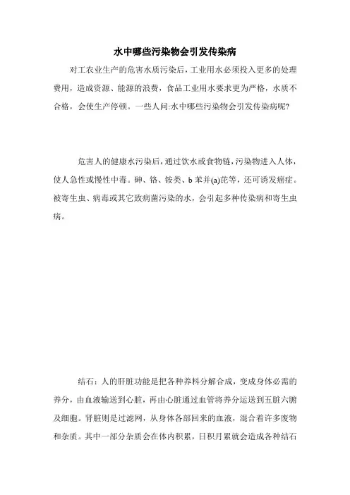 水中哪些污染物会引发传染病