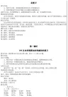 新人教版二年级数学上册总复习教案 