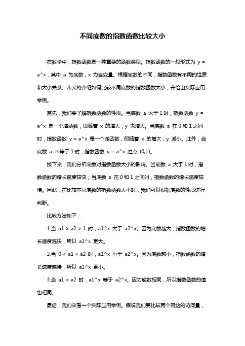 不同底数的指数函数比较大小