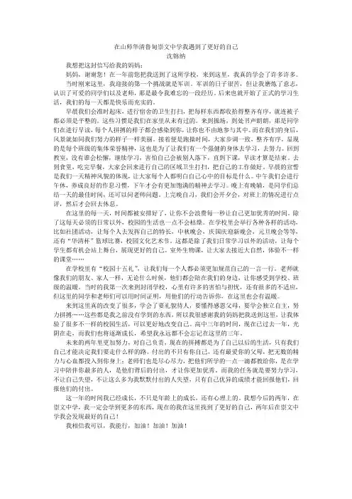 在山师华清鲁甸崇文中学我遇到了更好的自己