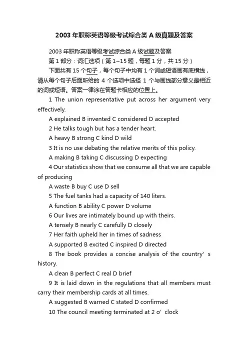 2003年职称英语等级考试综合类A级真题及答案