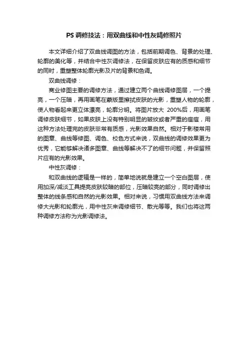 PS调修技法：用双曲线和中性灰精修照片