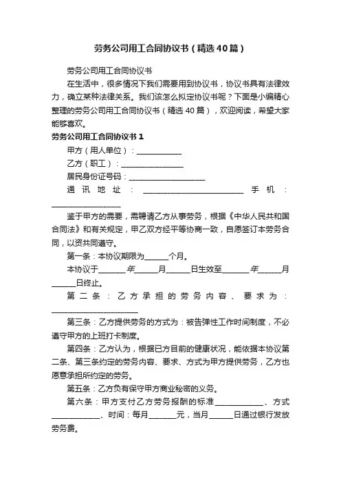 劳务公司用工合同协议书（精选40篇）