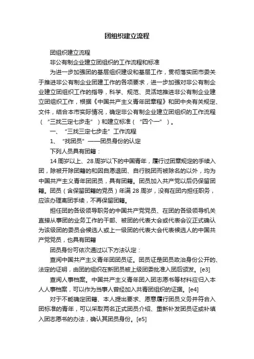团组织建立流程