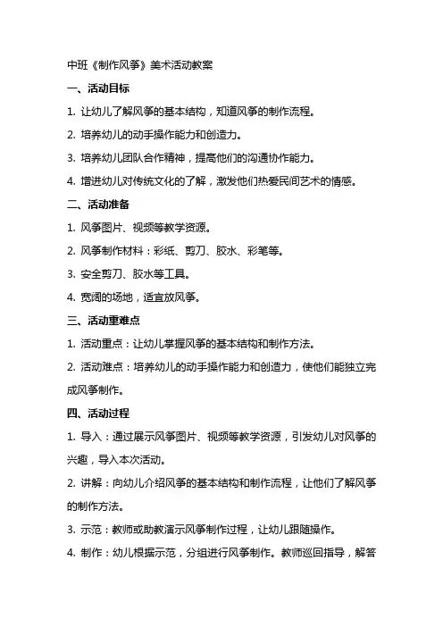 中班《制作风筝》美术活动教案